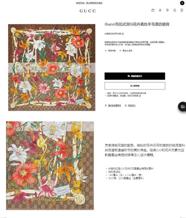 Gucci Scarf GUC00379